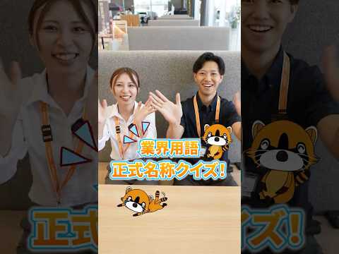 業界用語 正式名称クイズ!あなたは答えられましたか!? #トヨタカローラ新茨城 #クイズ #正式名称クイズ