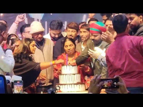 Pawan Singh ने Happy Birthday का Cake 🎂 Manoj Tiwari और अपनी मां के साथ काटा #pawansingh