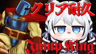 【 Jump King 】リベンジマッチ！クリアするまで終わらせません！！！ #vtuber