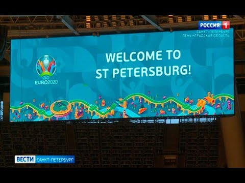 Чиновники УЕФА проверили готовность Петербурга принять матчи Евро-2020