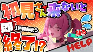 【助けて】初見歓迎♡ 初見が来ないと即終了?!【#朝活 #vtuber #即終了 #雑談 】