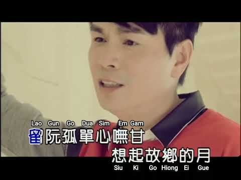 李明洋- 異鄉的憨子