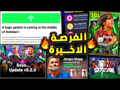 تحديث كبير قريبا ومنافسة تشتعل بين بيس وفيفا 🔥🤯 اهم واخر اخبار اي فوتبول 😱|efootball 2026