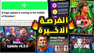 تحديث كبير قريبا ومنافسة تشتعل بين بيس وفيفا 🔥🤯 اهم واخر اخبار اي فوتبول 😱|efootball 2026