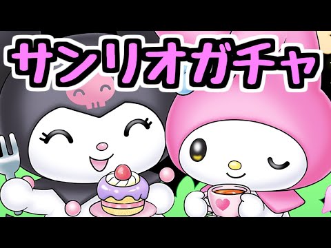 【生放送】サンリオガチャを引く！！！！！！【パズドラ】のサムネイル