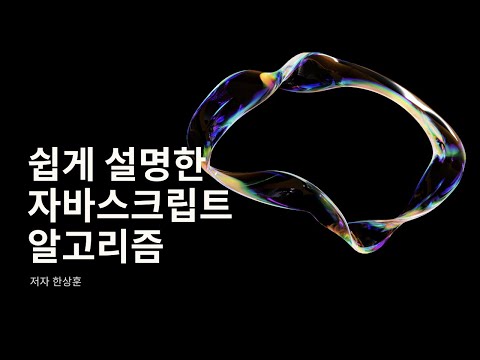 쉽게 설명한 자바스크립트 알고리즘 13편. 선형 탐색