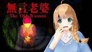 【無言老婆】サイレントおばあちゃんと遊ぶ👵【クレア先生 / Claire-sensei】