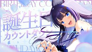 【カウントダウン】お誕生日前夜祭🌹どの時計を信じたらいい？もう何度目よ、いざ不器用カウントダウン！【吉花こころ/VTuber】 #雑談 #v