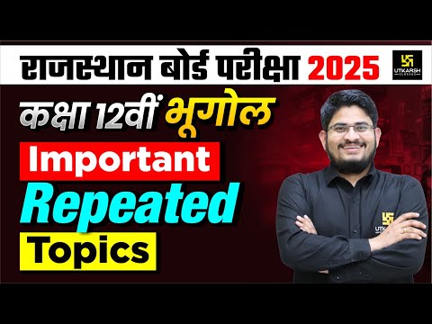 Class 12 Geography: Important Repeated Topics for Board Exam 2025! | Dr. Kamlesh Sir