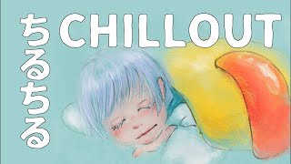 【祝🎊案件】チルチルマシュマロ雑談【帰ってきたCHILLOUT】