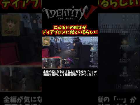 モンハンのディアブロスの咆哮に似ているらしいので検証してみた【第五人格】【IdentityⅤ】