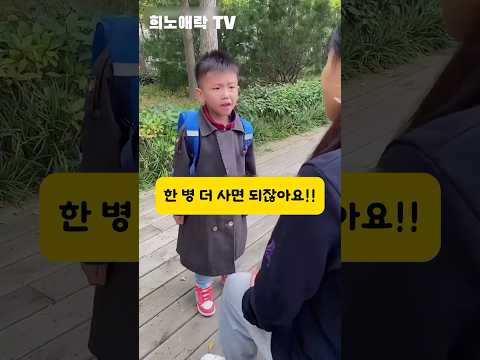 꼬마가 물병을 던진 이유