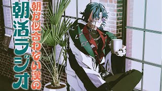 【朝活ラジオ】祝日早起きは3333文の得【魁星/にじさんじ】