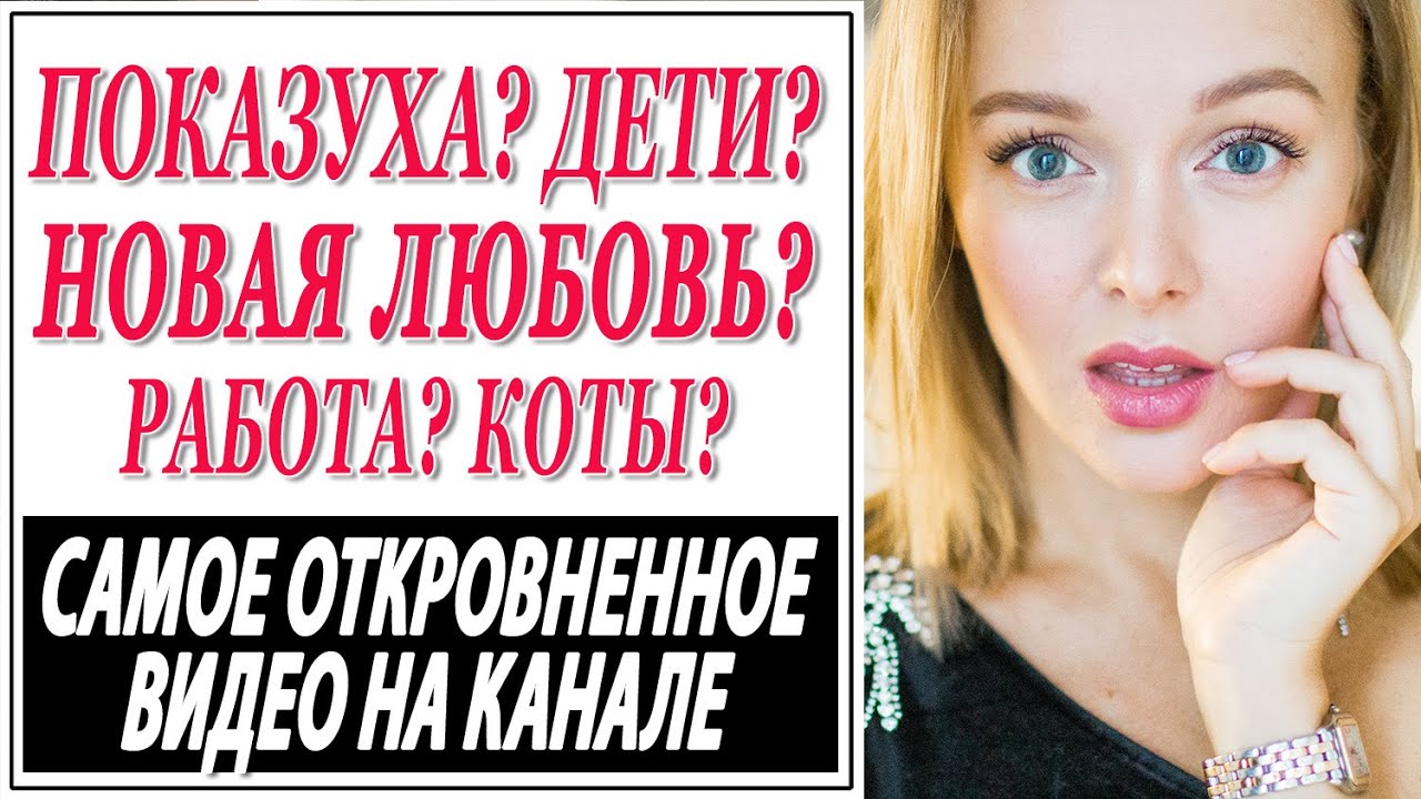 Что с разводом почему нет детей и новая любовь