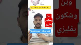 نقطة مهمة في ملف فيزا إسبانيا
