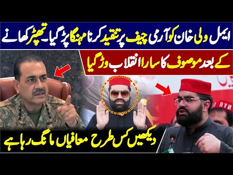 Aimal Wali Khan Ka Software Bhi Update Kar Dia Gia 😂😂