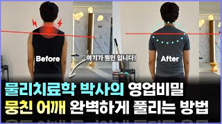 뭉친어깨 마사지, 도수치료 소용 없었나요? 그럼 하체 근육을 강화해 보세요. 어깨가 미친듯 가벼워 집니다.