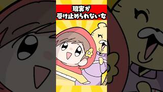 現実が受け止められない女 #p丸様 #アニメ #shorts