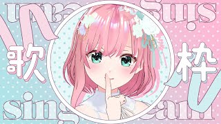 【KARAOKE￤歌枠】ANIMAX MUSIXのOA出演決定したからゆるくカラオケをする💐【Vtuber・Vsinger／#りあらいずサー
