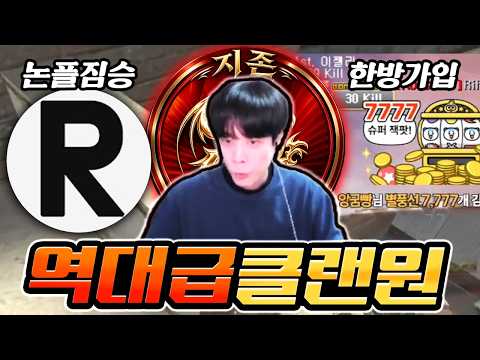 서든어택 '라플의 <strong>신</strong>' 지존 클랜에 들어오다ㄷㄷ