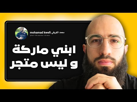 خلاصة ٧ سنوات تجارة الكترونية بـ ٧٢ دقيقة - من صفر إلى ٥ مليون دولار