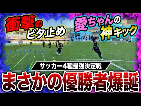 【後半戦】衝撃の神プレー連発でサッカー系インフルエンサー最強トリオが決まりました。