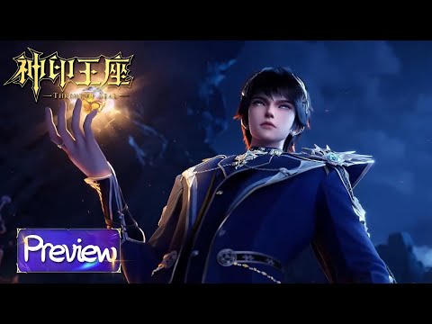 ⚜️EP168！神印王座最新预告！圣龙咆哮裂苍穹！龙皓晨成为暗夜君主！暴君之路开启！【预告】【神印王座 Throne of Seal】