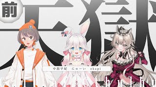 【 CoC/前編 】天獄 #天獄01 【 クトゥルフ神話TRPG 】KP川犬 PL中舘早紀/にゅーい/okapi