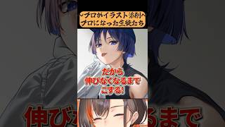 お前もプロにならないか？【かかげ先生/イラスト添削】