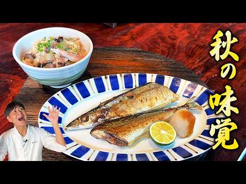 和食のプロが教える最高の食べ方【サンマの塩焼き＆炊き込みご飯】