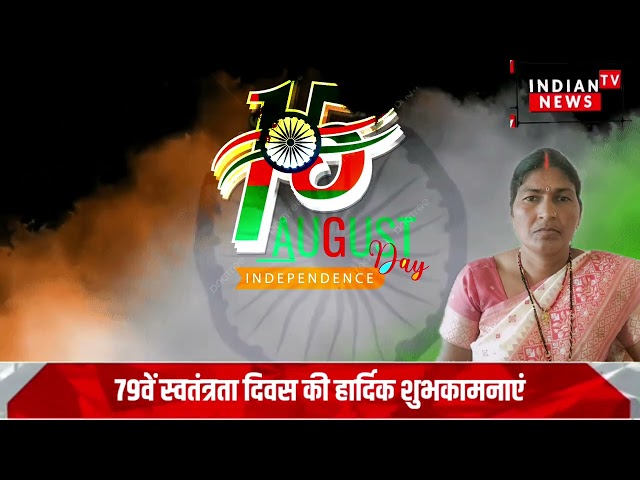 अनिता देवी कविलासी पंचायत मुखिया, दारू की ओर से समस्त देशवासियों को स्वतंत्रता दिवस की शुभकामनाएं

#bollywoodactor #bollywoodcelebrity #bollywood #bollywoodfashion #entertainmentnews #bollywoodnews #indianentertainment #bollywoodstyle #indiancinema #itnfilmy