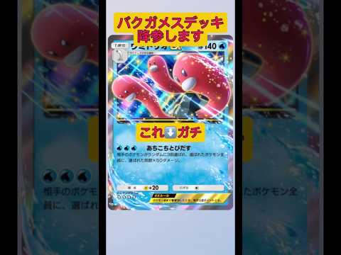 ホビーの動画サムネイル - ウミトリオの裏攻撃でタネポケモンを倒していくスタイル好きだわww#ポケポケ #ポケモン #shorts