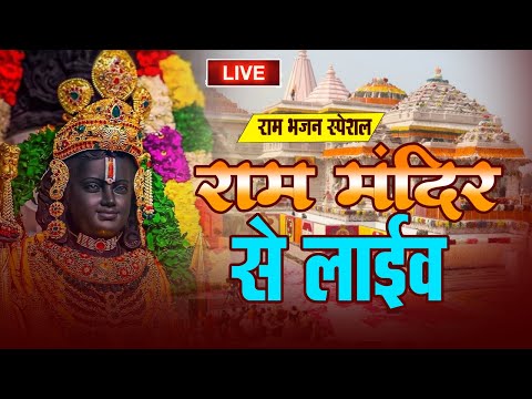 Ram Aayenge | Ram Bhajan | Ram Aayenge To Angana Sajaungi | New Ram Bhajan 2025 | Ayodhya Ram Mandir