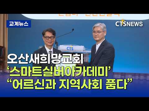 알-스페이스(R-SPACE) 9호 ‘스마트실버아카데미’ 현판 전달식 (김인애)ㅣCTS뉴스