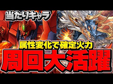 隠れ周回リーダー！シャア専用ザクが優秀！3T属性変化でシヴァドラ弱点克服！！ガンダムコロシアムでも活躍しそう？【パズドラ】