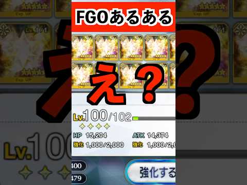 99%のFGOマスターが経験する地獄wwwwwwwww #FGO #shorts