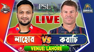 লাহোর বনাম করাচি | Lahore vs Karachi | PSL 2025, Eliminator 1 | LHQ vs KRK Live | পিএসএল লাইভ খেলা