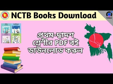 NCTB Text Book class 1 to 12 bangla medium | PDF...