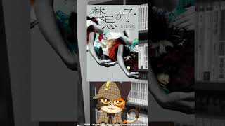 現役の医者が描く救急の臨場感と、禁忌をゆっくり紐解いていくような医療ミステリ｜禁忌の子　#shorts