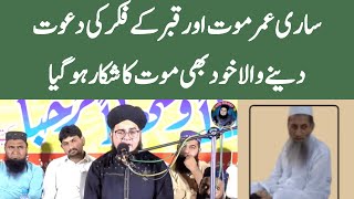 Sari Umar Maut Aur Qabar Ki Fikr Karne Wala Khud Maut Ka Shikar 😢 Haqeeqat Ka Safar