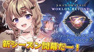 【シャドバWB】ついに新弾が…！？新しいデッキ考えようの会！！💀【#shadowverse】