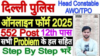 Delhi Police Head Constable AWO TPO Form Fill Up 2025 | Delhi Police HC AWO TPO Form Fill Up 2025