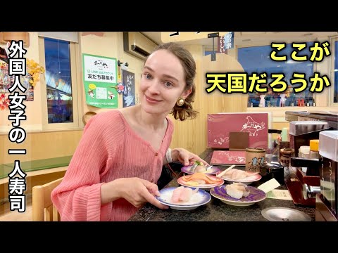 【一人寿司】外国人女性が地元の寿司屋で天国を見た日