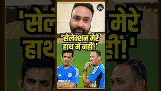 Amit Mishra On Team India Selections: 2017 के बाद टीम में जगह न मिलने पर क्या बोले मिश्रा? #Shorts