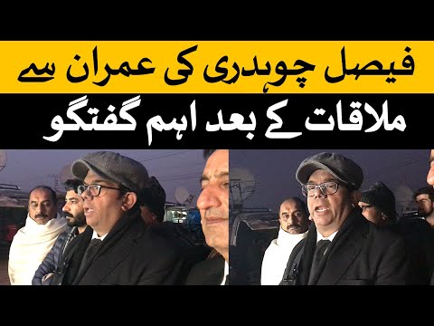 Faisal Chaudhry Talk outside Adiala Jail after Meeting Imran Khan about Talks with PMLN & Govt