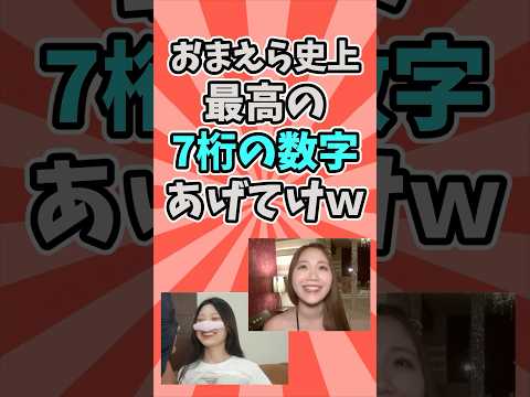 おまえら史上最高の7桁の数字あげてけw