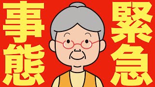 【米国株 8/12】米首都D.C.がやばい、非常事態を発動
