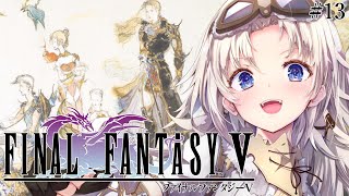 # 最終回【FF5】完全初見！『次元の狭間』からエンディングへ！人生ではじめてファイナルファンタジーⅤの世界へ！『ピクセルリマスター版』【我