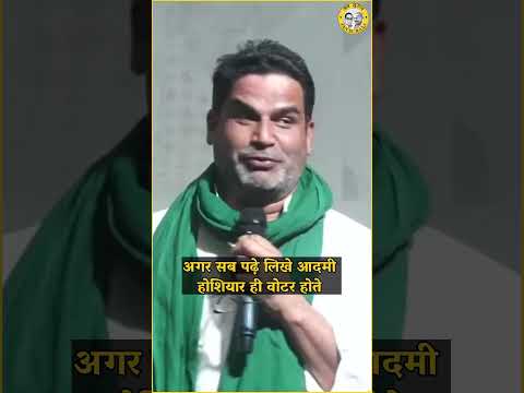 मनमोहन सिंह जी चुनाव क्यों हार गए थे ? | Prashant Kishor | JanSuraaj #shortsfeed