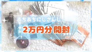 【開封動画】地球も激アツだが、にじさんじもアツいらしい【あちあちにじさんじ】